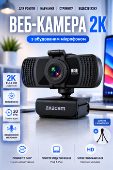 Веб-камера 2K с микрофоном для компьютера ноутбука ПК USB веб камера для видеосвязи конференций онлайн обучения стриминга Axacam WS-PC006 2560×1440 30 FPS с автофокусом Plug & Play поворотом 360° со штативом-треногой