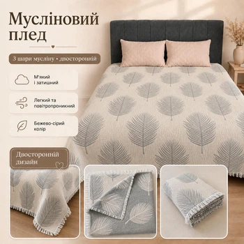 Муслиновый плед-покрывало Mallory Home 3-слойный двусторонний 210×250 см серый/бежевый листья