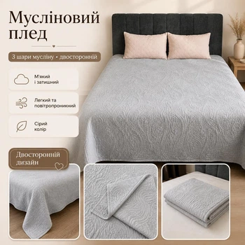 Муслиновый плед-покрывало Mallory Home 3-слойный двусторонний 200×230 см серый