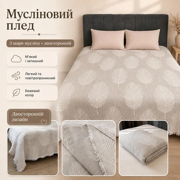 Муслиновый плед-покрывало Mallory Home 3-слойный двусторонний 210×250 см бежевый листья