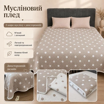Муслиновый плед-покрывало Mallory Home 3-слойный двусторонний 200×230 см бежевый горошек