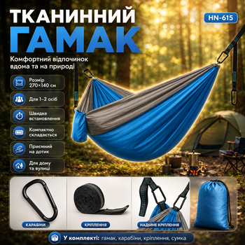 Гамак туристический двухместный HN-615 270х140 см для кемпинга и отдыха нейлоновый нагрузка до 200 кг Голубой навесной