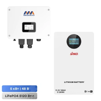 Комплект резервного живлення 5kW 5.12kWh: гібридний інвертор для сонячних панелей Megarevo 05KL1D і акумуляторна батарея 51.2V 100Ah Sako SK-51.2V100Ah Li-Sun series (42-00178-42-00177)