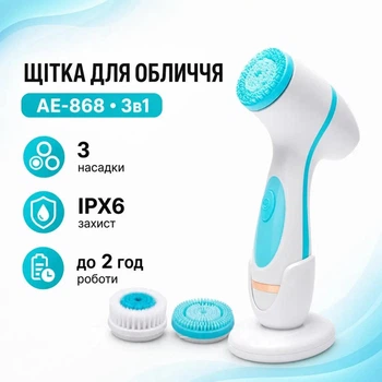 Электрическая массажная щетка для лица силиконовая 3в1, IPX6, AE-868