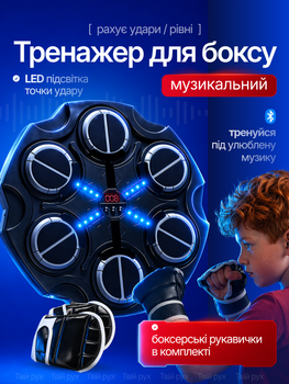 Тренажер для бокса боксерский музыкальный ударная бокс панель с шестью мишенями настенный интерактивный со счетчиком ударов светозвуковой для развития скорости реакции координации детей взрослых аккумуляторный с перчатками игровой тренировок дома Averon