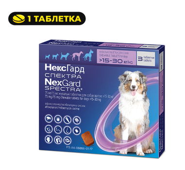 Жувальні таблетки NexGard Spectra від бліх, кліщів, гельмінтів для собак 15-30кг, 1 табл.