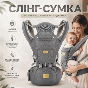 Многопозиционная сумка-переноска Hip Seat слинг со съемным сиденьем Leshu 3 в 1 BC-318 Grey