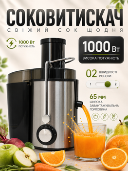 Соковыжималка центробежная 1000 Вт для овощей и фруктов с широкой горловиной 65 мм, 2 скорости, емкость 0,55 л