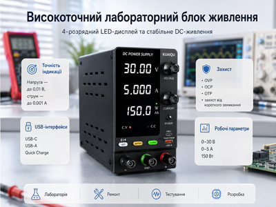 Лабораторний блок живлення KUAIQU SPS-C305S 30 В 5 А 150 Вт Чорний