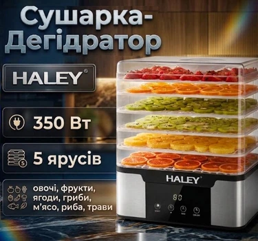 Сушилка дегидратор для фруктов Haley HY-9802 5 ярусов 350Вт