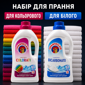 Набор гелей для стирки Chanteclair Colorati + Bicarbonato, для цветного и белого белья, 2 × 1260 мл