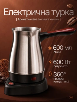 Електрична турка кавоварка для швидкої кави 600 мл 600 Вт з нержавіючої сталі з підставкою та кнопкою вмикання для приготування мелених зерен універсальна побутова кавомашина компактна стильна металева для дому кухні офісу з носиком (774)