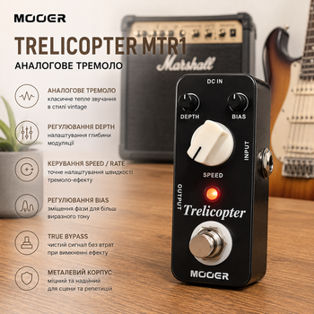 Гитарная педаль Mooer Trelicopter MTR1, аналоговое Tremolo, True Bypass, регулировка Depth, Rate и Bias, металлический корпус
