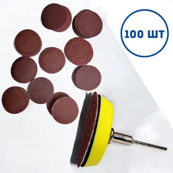 Набір шліфувальних дисків 50 мм на липучці – 100 шт для гравера Dremel
