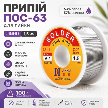 Припой для пайки ПОС 63, 1.5мм с флюсом, катушка 100г JINHU