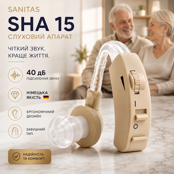 Слуховой аппарат Sanitas SHA 15: Немецкое качество, усиление 40 дБ, эргономичный дизайн, заушный
