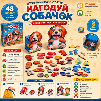Деревянная игра-сортер Ubee «Накорми собачек» Большой и маленький, 48 деталей