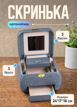 Скринька органайзер для прикрас із екошкіри 3 яруси із защіпкою та дзеркалом 24х17х18 см корпус МДФ внутрішнє покриття велюр синя для каблучок сережок ланцюжків браслетів