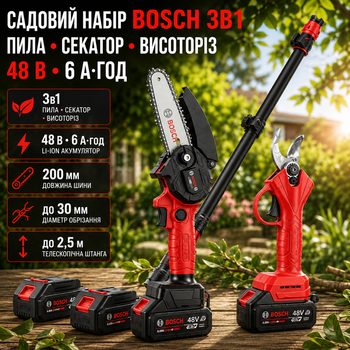 Садовый набор 3в1 Bosch 48 В 6 А·ч аккумуляторный секатор DUP365 мини пила DUC280HN цепная 200 мм высоторез телескопический 2.5 м бесщеточный для обрезки деревьев веток кустов ухода за садом