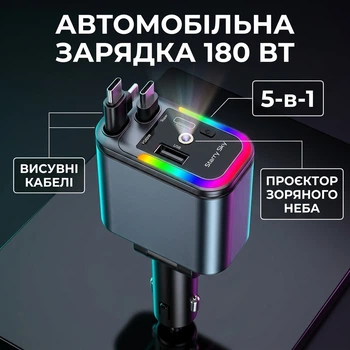 Автомобильное зарядное устройство в прикуриватель 5в1 180W с выдвижными кабелями Type-C Lightning, проектором Звездное небо и USB портами Black