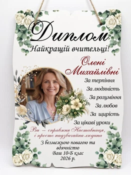 Подарочный постер Диплом лучшей учительнице (размер 20х28 см)