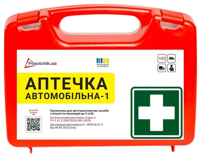 Аптечка медична автомобільна Poputchik 1 згідно з ТУ пластиковий футляр (02-053-П)