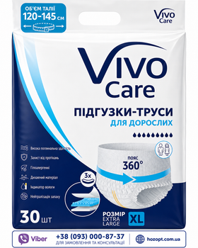 Подгузники трусы для взрослых 30 шт VivoCare XL (120-145 см) Виво Каре Extra Large (4709)