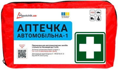 Аптечка медицинская Poputchik автомобильная-1 мягкий футляр (02-021-М)