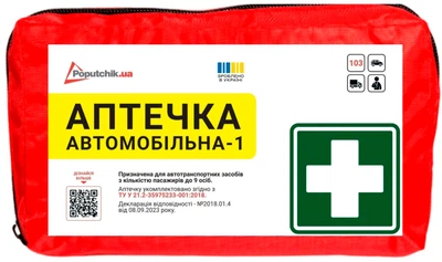 Аптечка медична автомобільна Poputchik 1 згідно з ТУ м'який футляр (02-001-М)