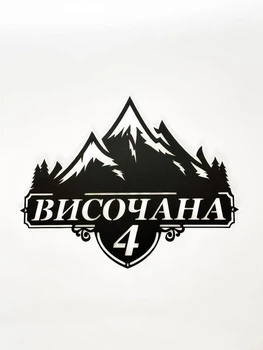 Адресна табличка 13, Гори, з назвою вулиці без підкладки