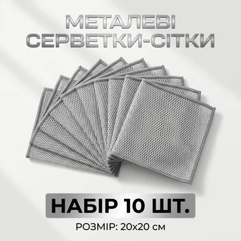 Набор металлических тряпок сеток для мытья посуды и уборки 20х20 см 10 шт серебристые чудо салфетки из нержавеющей стали для кухни и авто