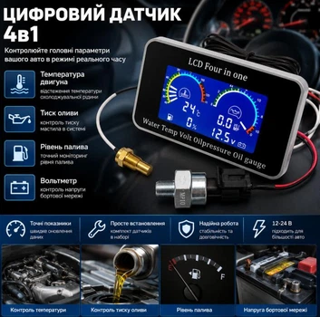 Цифровий датчик тиску оливи 4 в 1 12–24 В | Вимірювач тиску та температури оливи, рівня палива, напруги | Автомобільний