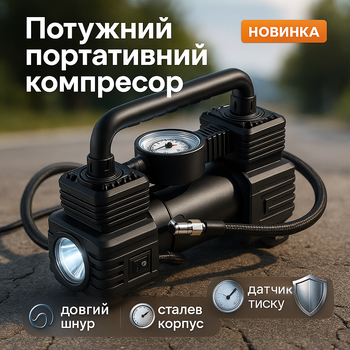 Автомобильный компрессор 12В с манометром и фонариком, питание от прикуривателя