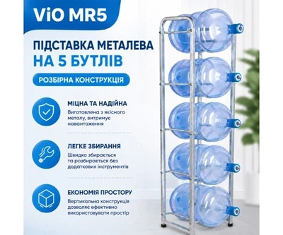 Металлическая подставка на 5 бутылей ViO MR5, разборная