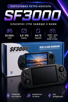 Портативна ігрова приставка SF3000 — 3000 ігор, IPS екран 4.5"