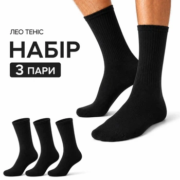 Чоловічі шкарпетки з високою резинкою Лео Теніс СПОРТ набір 3 пари, чорні, розмір 40-45