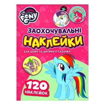 Заохочувальні наклейки Перо My Little Pony ,121569