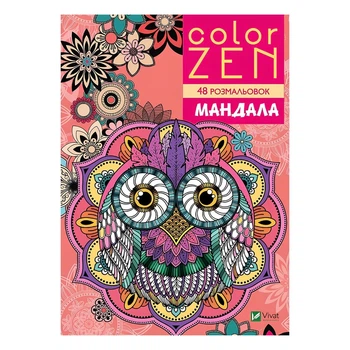 Раскраска Vivat Color Zen Мандала 48 с (укр)