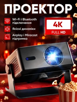 Проектор домашній кінотеатр LED портативний Wi-Fi Android 720P HD 120 ANSI люмен з автофокусом автокорекцією трапеції голосовим управлінням пультом з поворотом 180° для перегляду фільмів компактний для дому