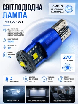 Автолампа светодиодная W5W 540Lm 5W 5000K с обманкой CANBUS 12V LED лампа в габариты габаритные огни безошибочные лед для авто замена лампы накаливания W2.1x9.5d габарит подсветки номера в машину тип-49 T10 1шт.