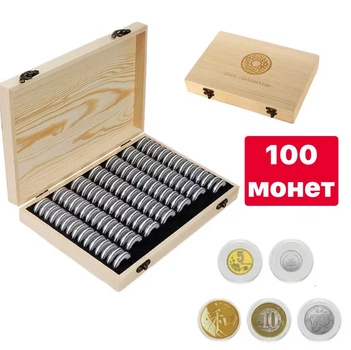 Подарунковий футляр для монет на 100 капсул 30 ММ 100 вставок в дерев`яному боксі