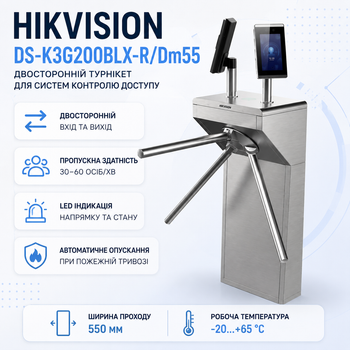 Турникет трипод Hikvision DS-K3G200BLX-R/Dm55 из нержавеющей стали 30-60 чел/мин QR-код Серый