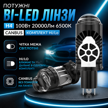 Високопотужні Bi-LED лінзи H4 100Вт 6500K 20000Лм з Mini Hi/Lo проектором та CANBUS