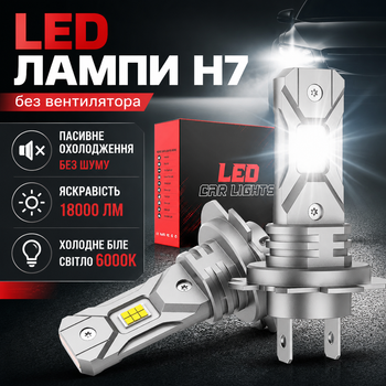 LED лампи H7 70W 18000Лм 6000K з пасивним охолодженням для 12-18В