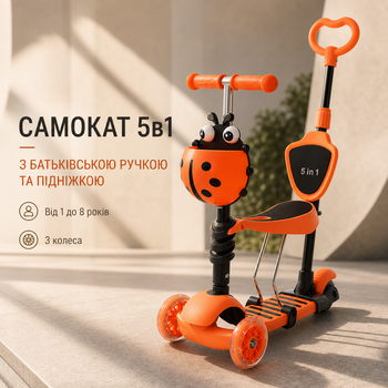 Детский трехколесный самокат-трансформер 5в1 с сиденьем, родительской ручкой, бортиками, подножкой и светящимися колесами, оранжевый