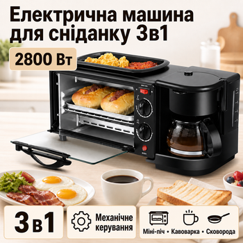Багатофункціональна машина для сніданку 3в1 2800 Вт з електричною міні-піччю, кавоваркою та гриль-сковородою для випічки, тостів і гарячих страв