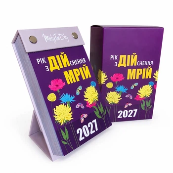 Відривний календар MriyTaDiy "Рік здійснення мрій" 2027