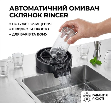 Портативный ринзер для стаканов HOCO CleanGlass – компактный автоматический омыватель для посуды и бокалов.