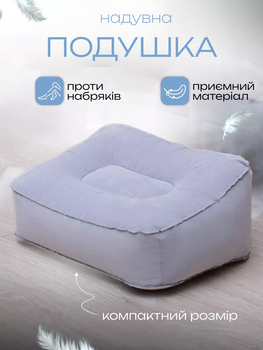 Надувная подушка для ног, головы серый