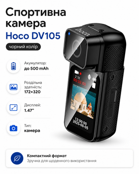 Спортивна камера Hoco DV105 (колір чорний)